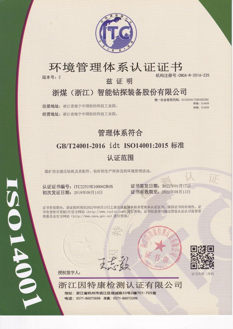 ISO14001证书